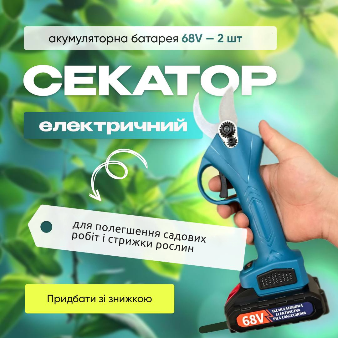 Секатор